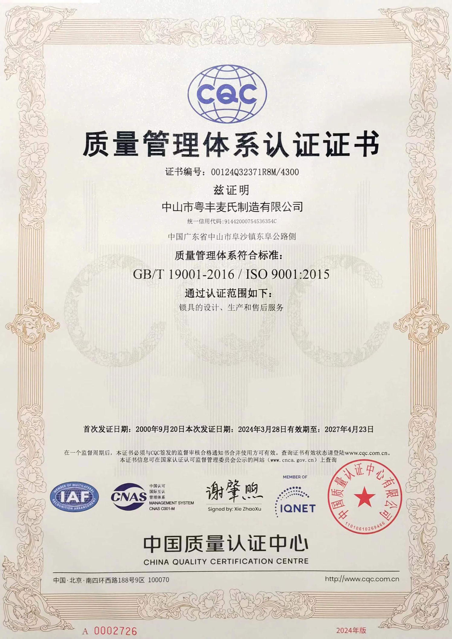 2024年3月新版-质量管理体系认证证书（中文）.jpg